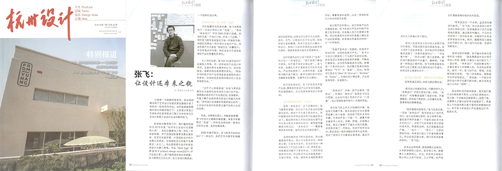 Zhang Fei: Let the design return to its original appearance