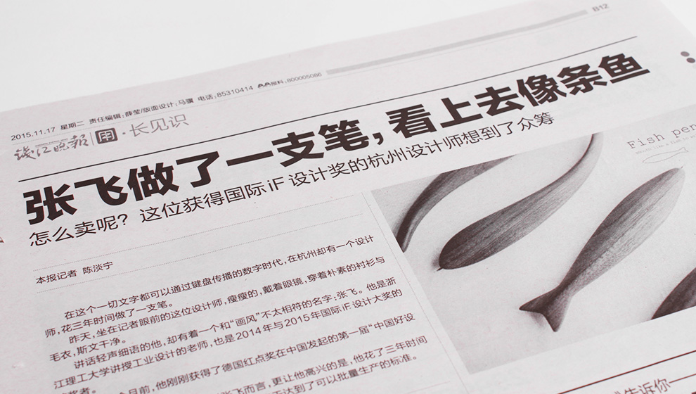 Zhang Fei made a pen that looks like a fish
