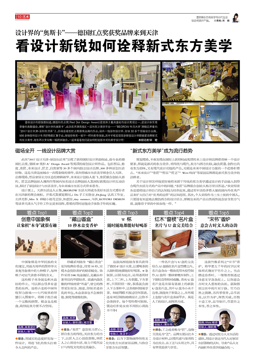 Design Tianjin · Original Life Show Report