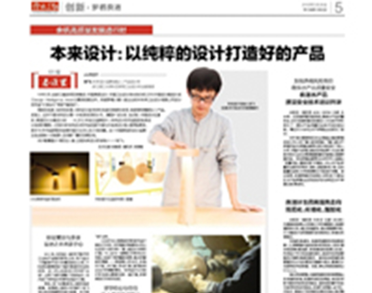 本来设计：以纯粹的设计打造好的产品