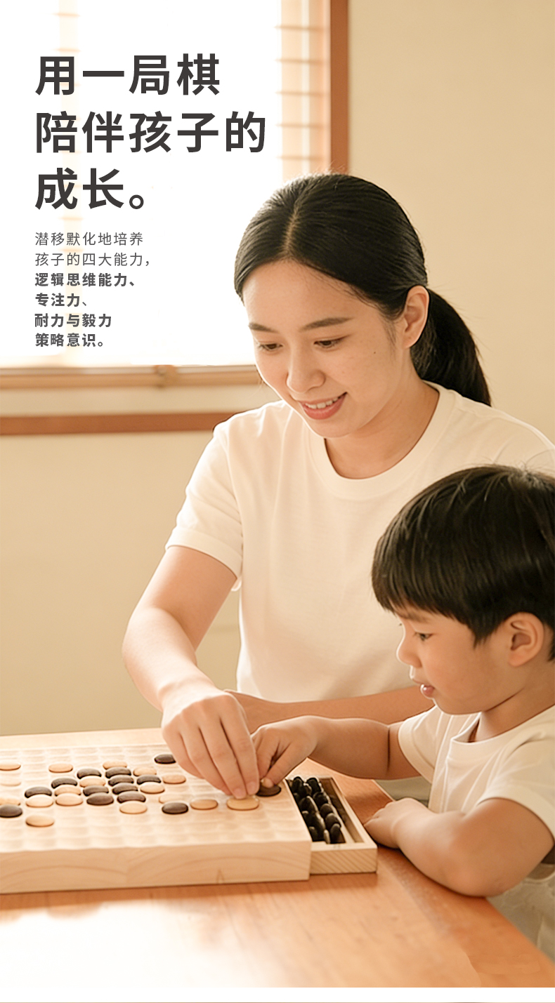 五子棋亲子.jpg